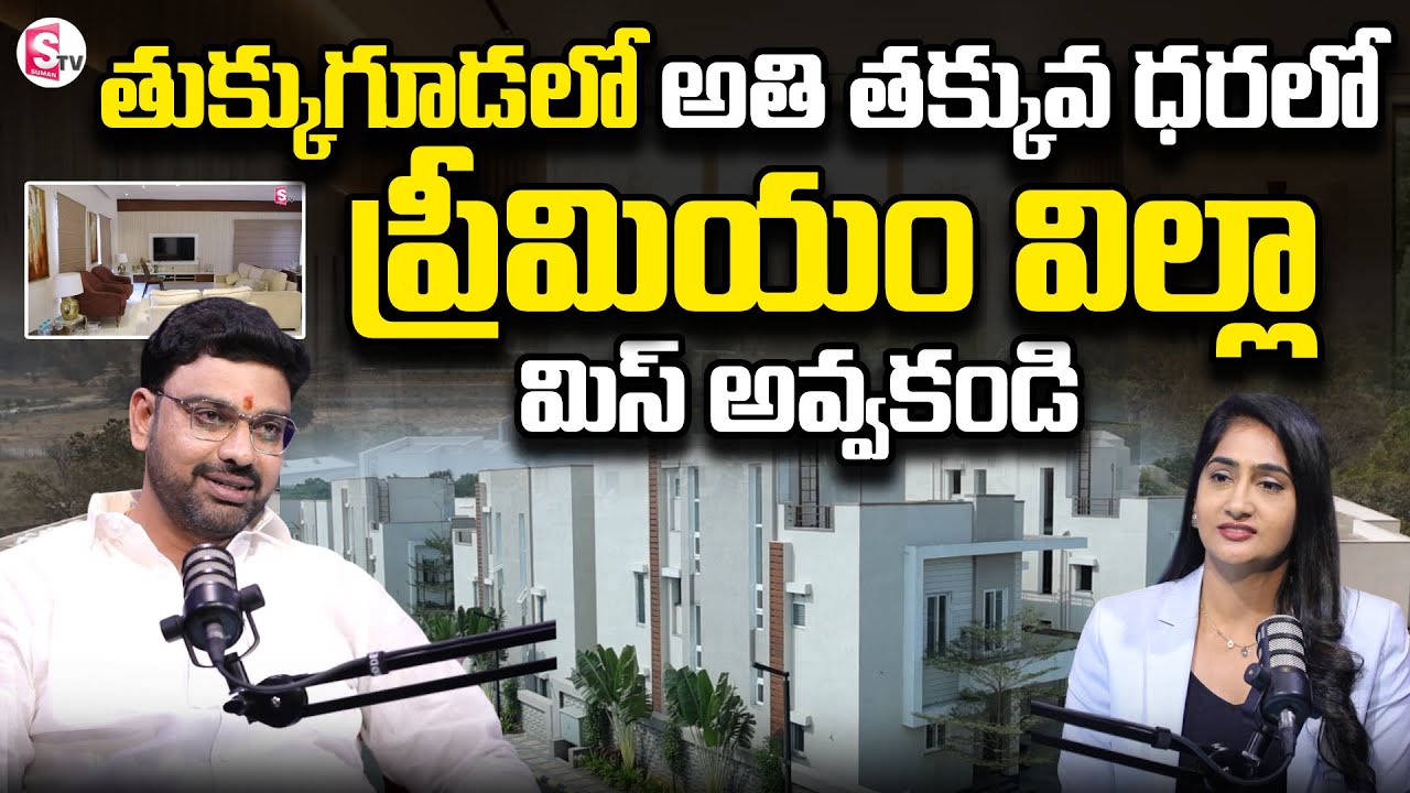 Premium Villas In Tukkuguda | Mannetha Infra | MAN Airport Residency | SumanTV Lasya