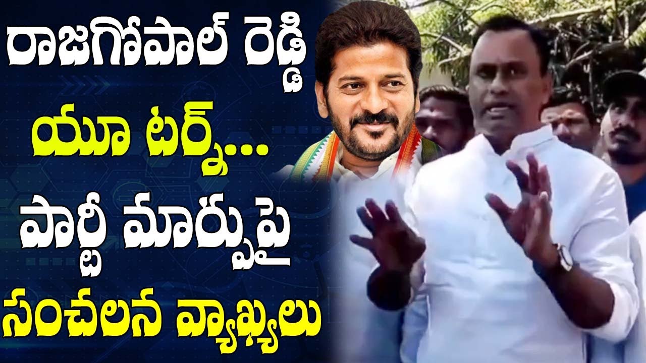 MLA Komatireddy Rajgopal Reddy Gives Clarity Over Joining In BJP | Revanth reddy # 2day 2morrow