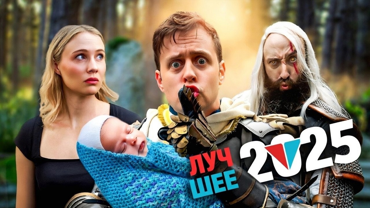 ЛУЧШИЕ СКЕТЧИ ЗА 2025 ГОД (УГАРНЫЙ сборник)