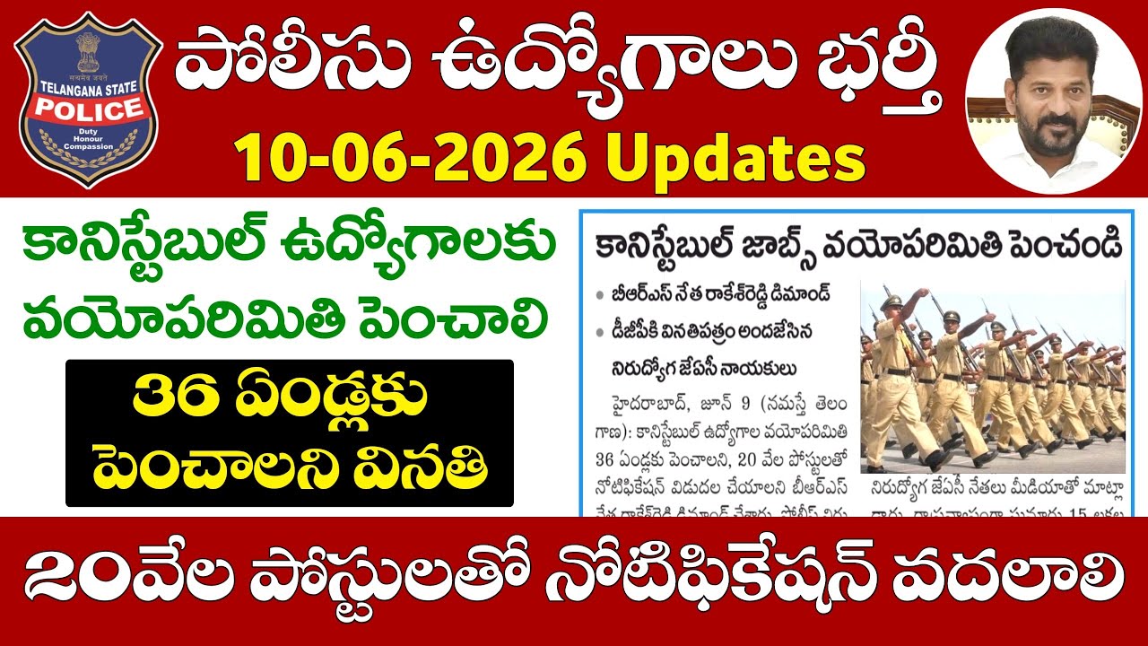 Increase Age Limit for TG Constable Jobs | Release Notification for 20,000 Posts | TG Police Jobs