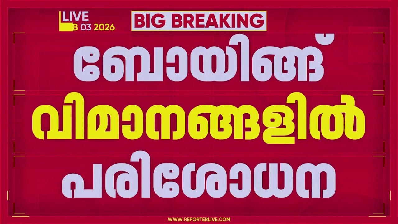 ഫ്യുവൽ കണ്ട്രോൾ സ്വിച്ചുകളിൽ പരിശോധന ആരംഭിച്ച് എയർ ഇന്ത്യ
