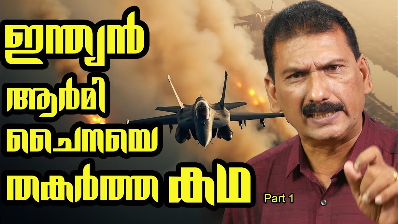 ഇന്ത്യയുടെ ഐതിഹാസിക യുദ്ധവിജയത്തിന്‍റെ കഥ |MLIFE DAILY | BS CHANDRA MOHAN| TRUE THRILLER STORY