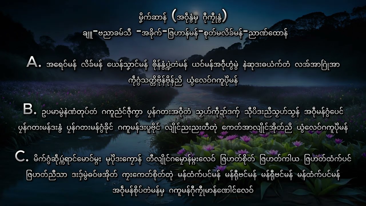 မၞိက်ဆာန်  (အဝဵုနွံမှ ဂီုကၠီုနွံ)