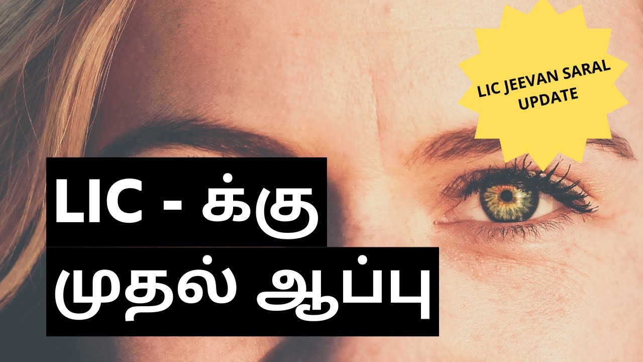 LIC Jeevan Saral Policy in Tamil