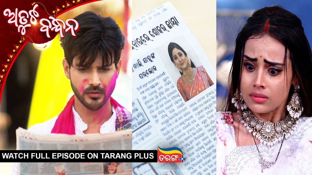 Atuta Bandhana | Ep - 584 | 16th Mar 2026 | Watch Full Episode Now On Tarang Plus