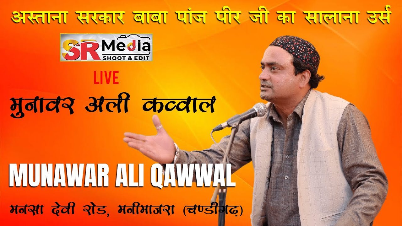🔴Live - Munawar Ali | Astana Sarkar Baba Panj Peer Salana Urs 2023 Mani Majra, Chandigarh | SR Media