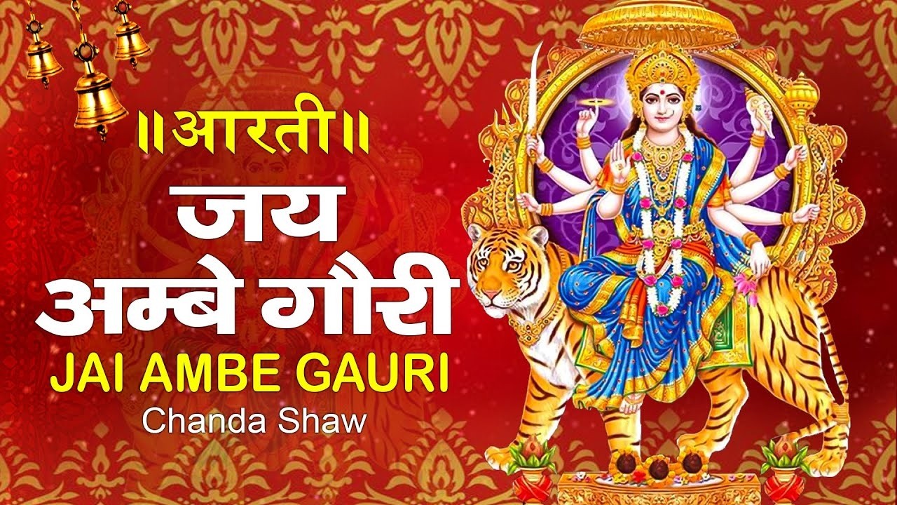 नवरात्रि विशेष आरती: जय अम्बे गौरी Jai Ambe Gauri Aarti,🙏Durga Ji Aarti🙏,ANURADHA PAUDWAL,Devi Aarti