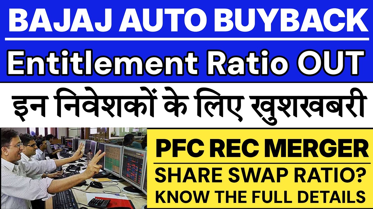 Bajaj Auto Buyback 💥| Bajaj Auto Buyback Entitlement Ratio | PFC REC Merger | PFC REC Merger Ratio