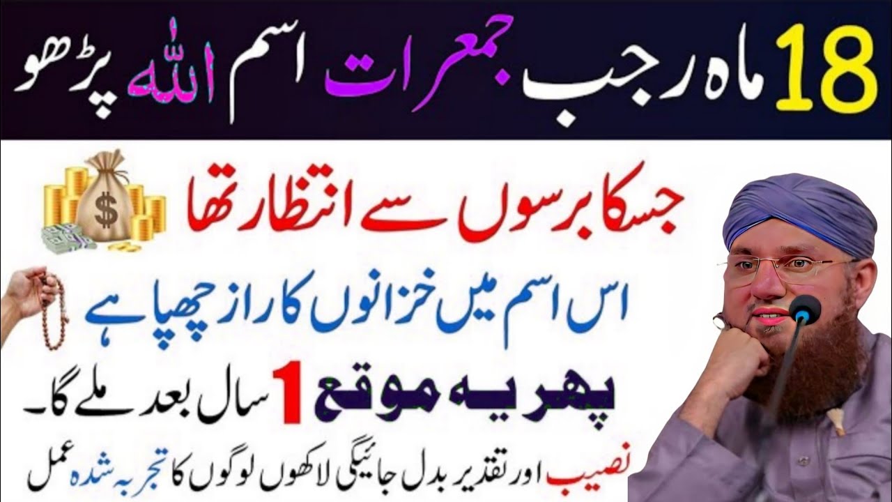 Aj_18_Rajab_Broz_Jumeraat_Ko_Ya_Wahabu_Ka_Wazifa_For_Money___Rizq_Ka_Khazana_Milay_Ga