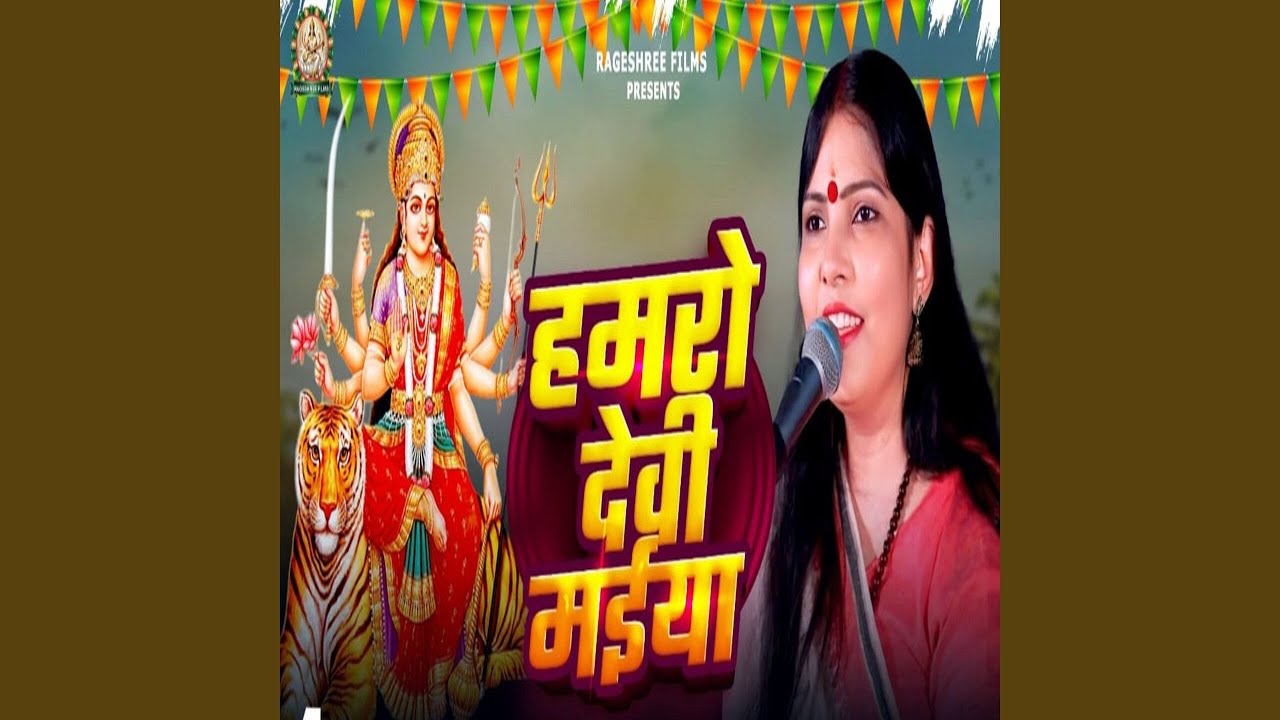 HAMRO DEVI MAIYA