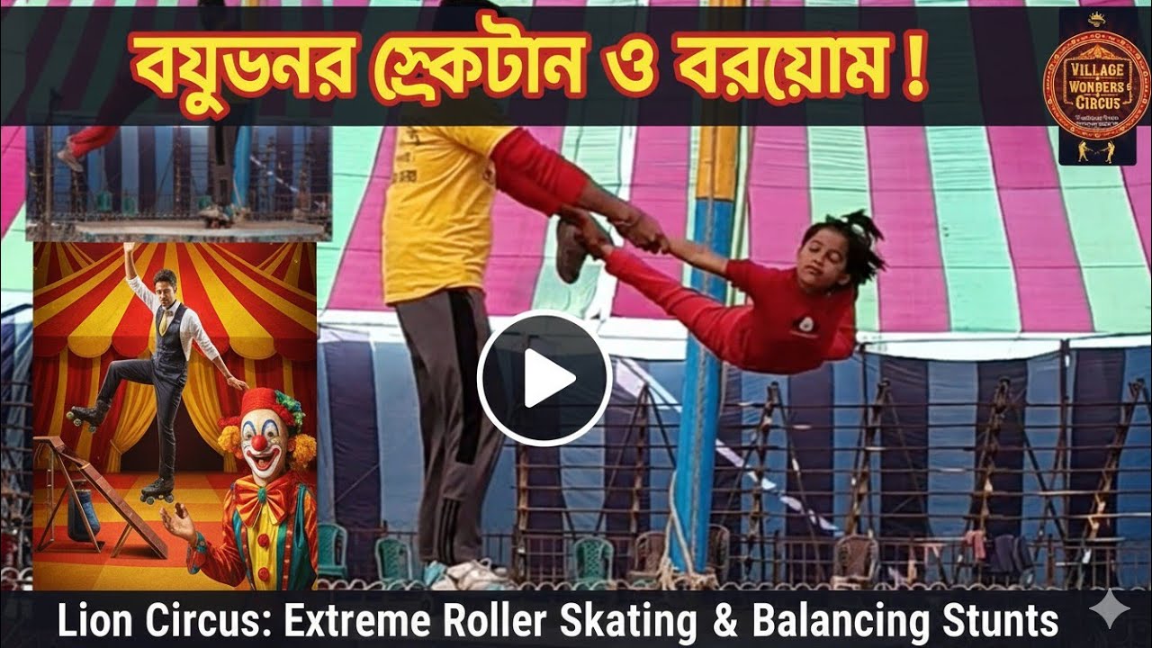 Extreme Roller Skating Stunts & Dangerous Balance | রোলার স্কেটিং-এ ভয়ংকর কসরত