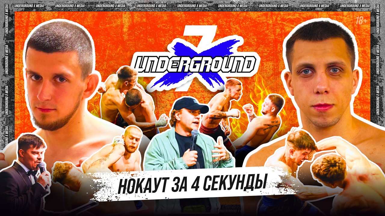 UNDERGROUND 7 / ВЕЧЕР НОКАУТОВ / ТУРНИР БОИ НА ГОЛЫХ КУЛАКАХ / Кровь и нокауты