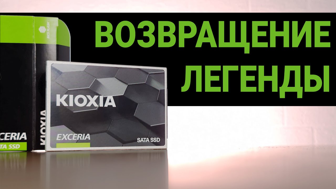 Обзор Kioxia Exceria 960GB. Премиальный SATA3 SSD  |  Root Nation