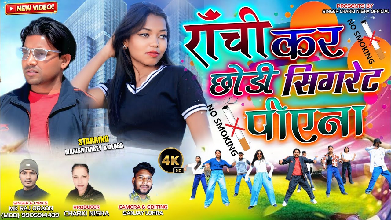 RANCHI KAR CHOUDI // Singar M K Raj Oraon NEW NAGPURI  SONG VIDEOS 2026//