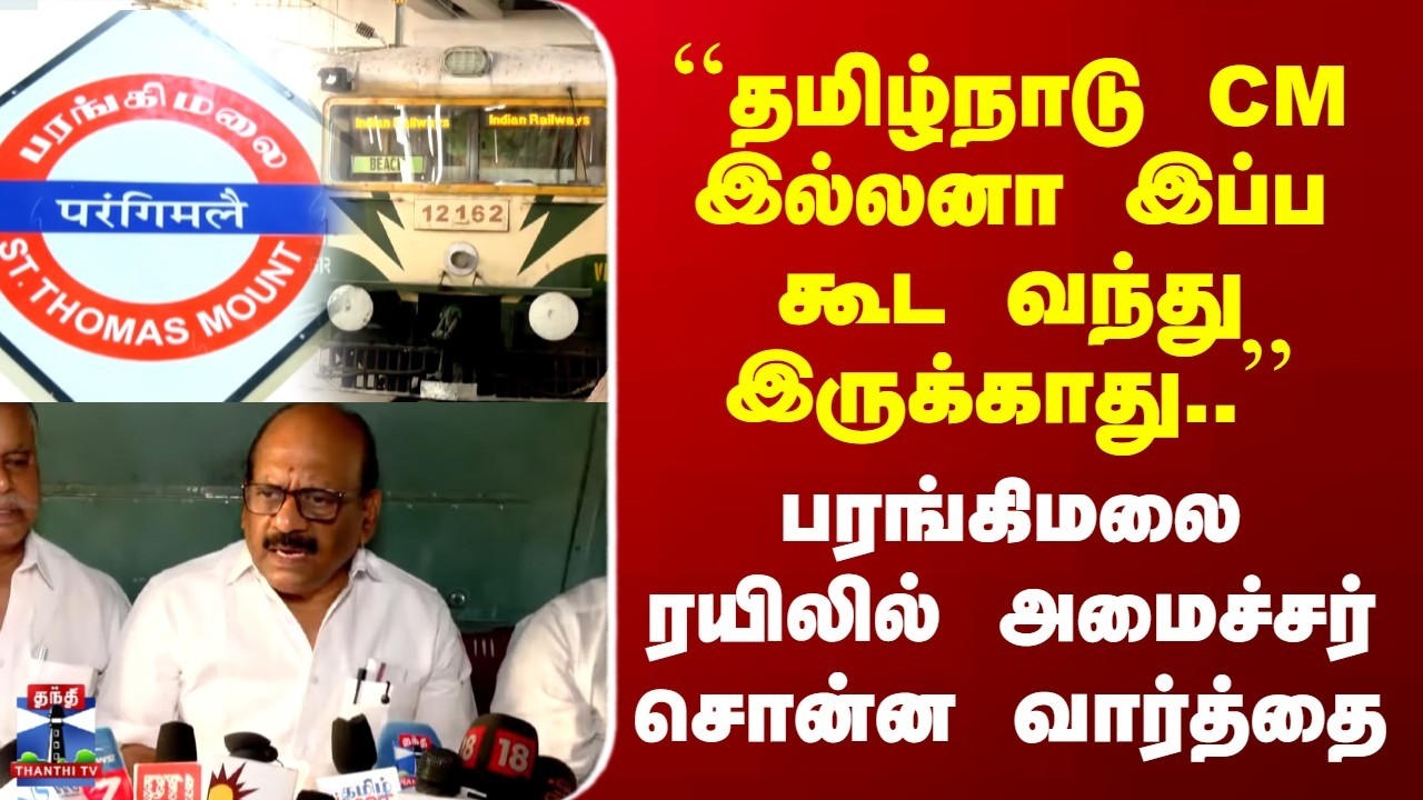 Chennai | MRTS | 