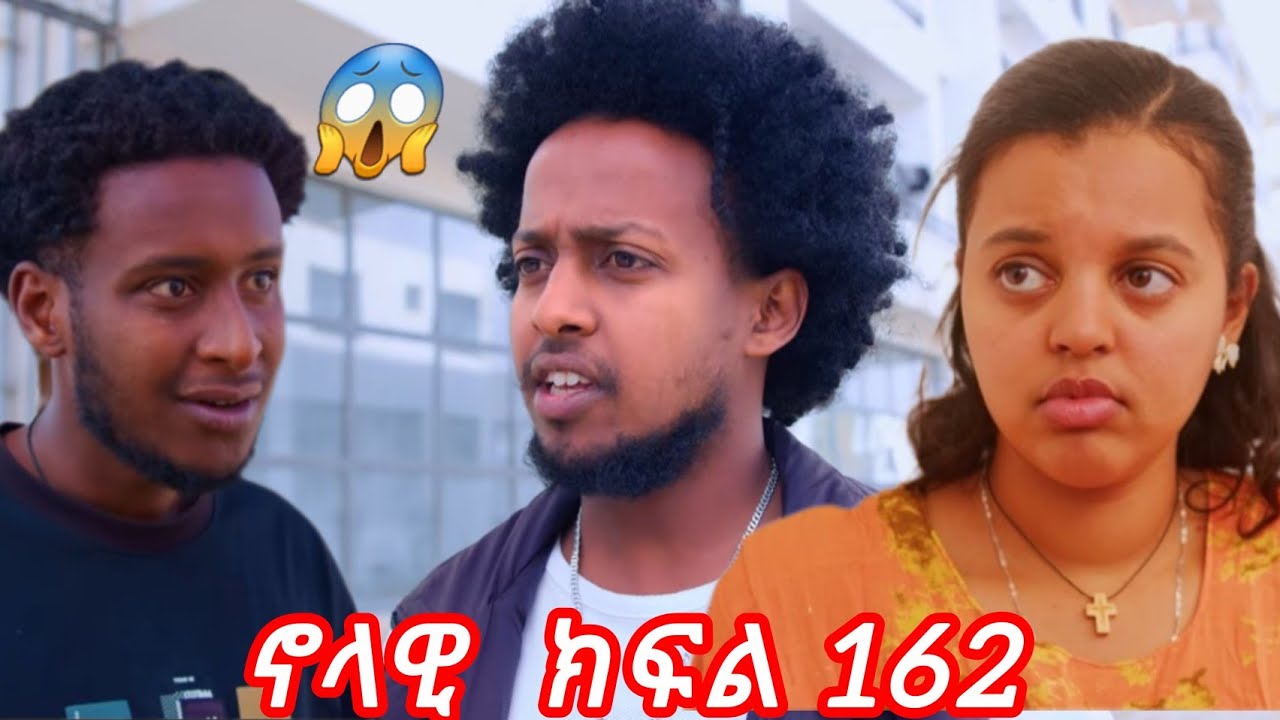 ጆሮ እና እዝራ ተፋጠጡ  ሀና ማነን ትመርጥ ይሆን#habesha#eritreanmoviie 