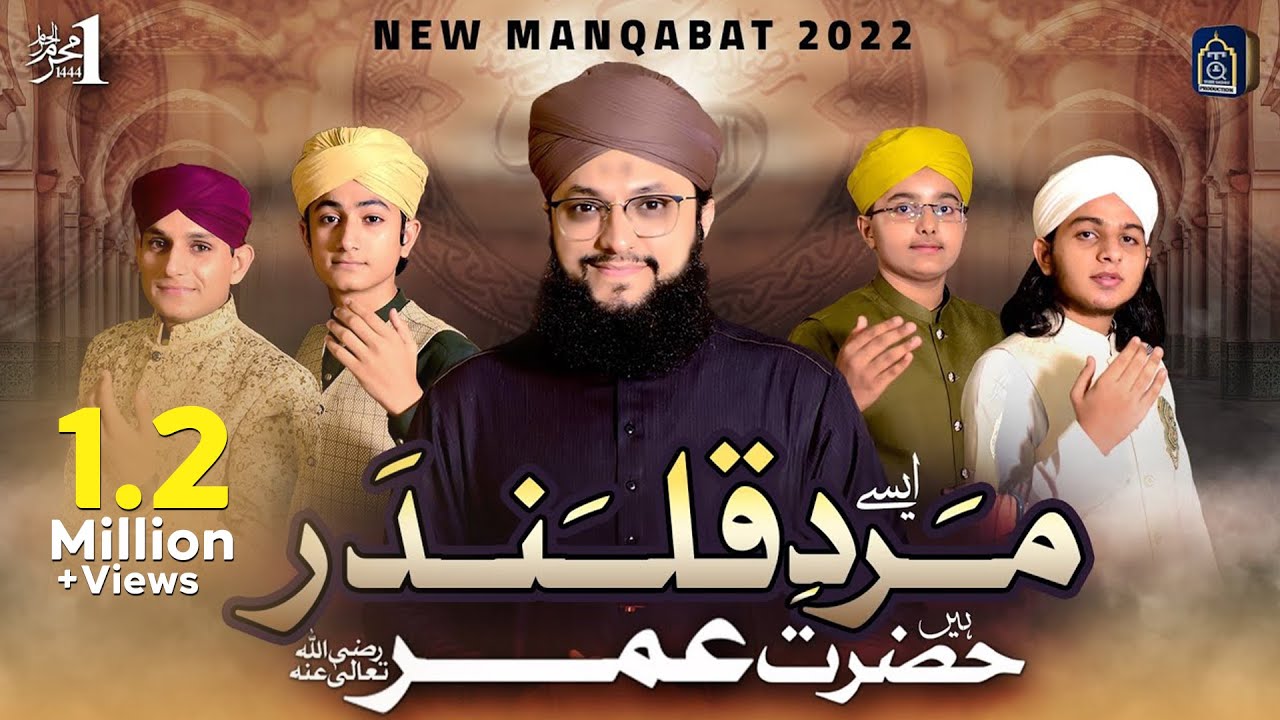 New Manqabat 2022 | Hazrat Umer Farooq | Aise Marde Qalander | Hafiz Tahir Qadri | Muharram ul Haram