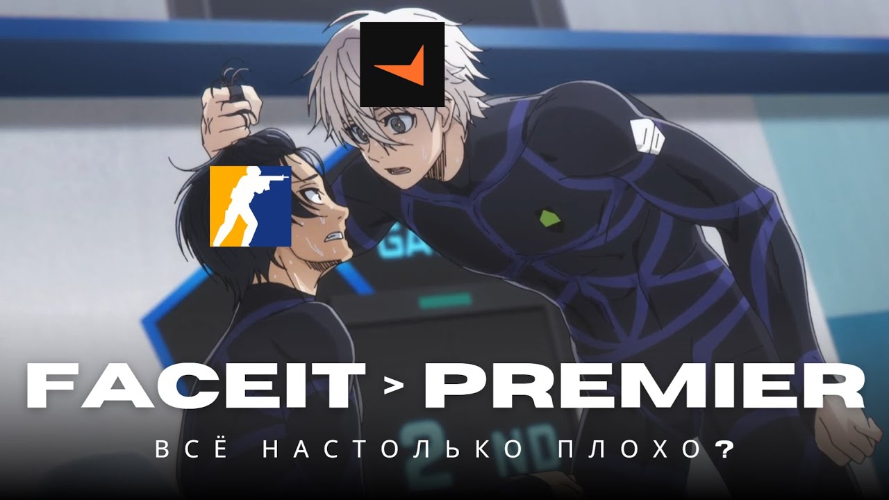 ПОЧЕМУ FACEIT ЛУЧШЕ PREMIER в Counter-Strike 2 (CS2)