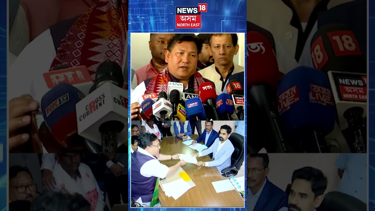 Pramod Boro| UPPL নেতা প্ৰমোদ বড়োৰ মনোনয়ন পত্ৰ দাখিল| N18S