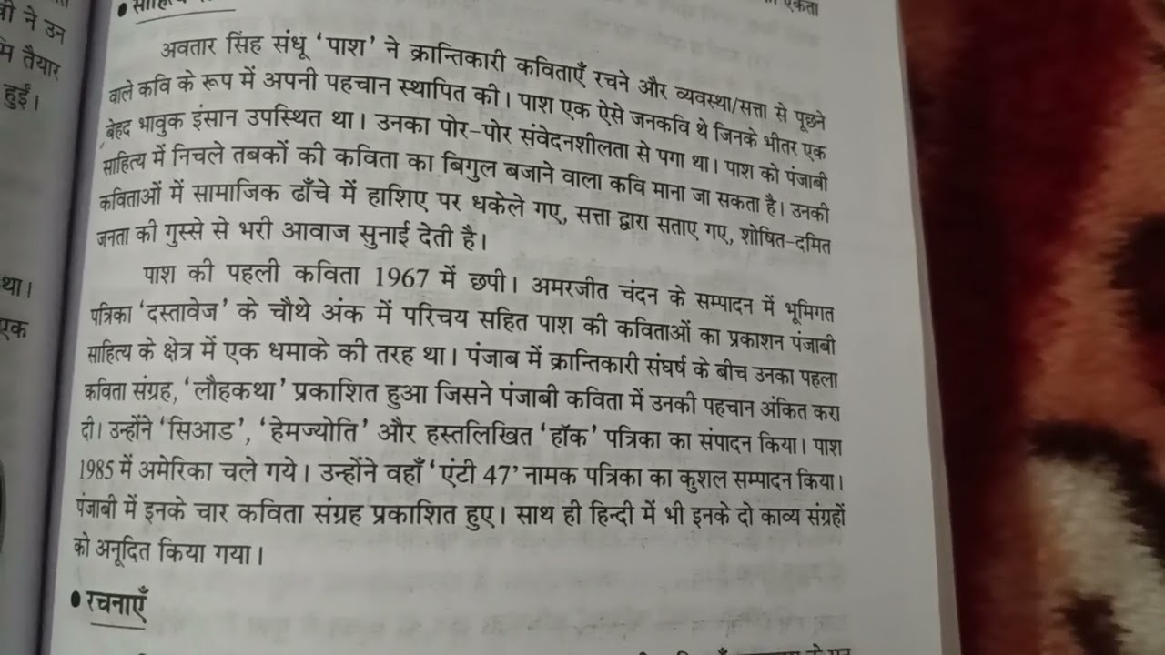 Avtar Singh Sandhu Pash Ji ki Sahitya Seva. 