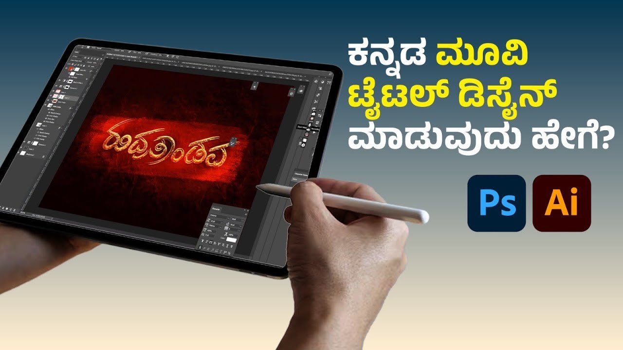 How to create Kannada Movie title design| Kannada calligraphy tutorial 