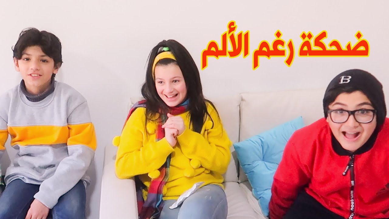 اللى يوصل للهدية ياخدها واصابة تالا زعلناعليها والله ,😥😪فيديو كلة حوادث😥