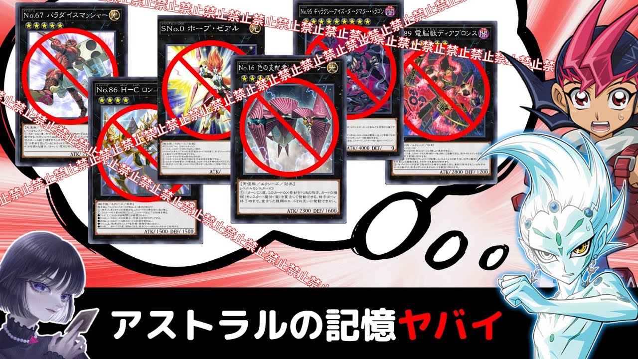 【遊戯王】『アストラルの記憶』No.の禁止カードについて語るmagu6o【マスターデュエル/切り抜き/まぐろ】