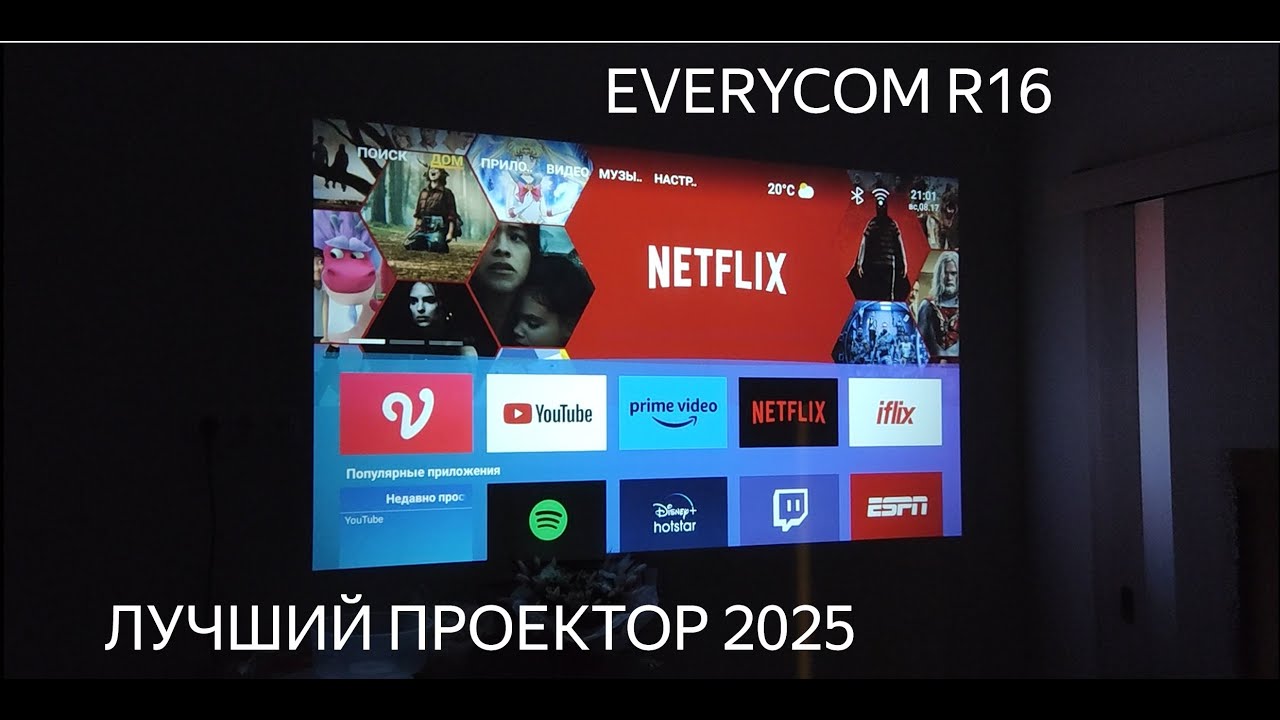 EVERYCOM R16  - лучший бюджетный проектор в 2025