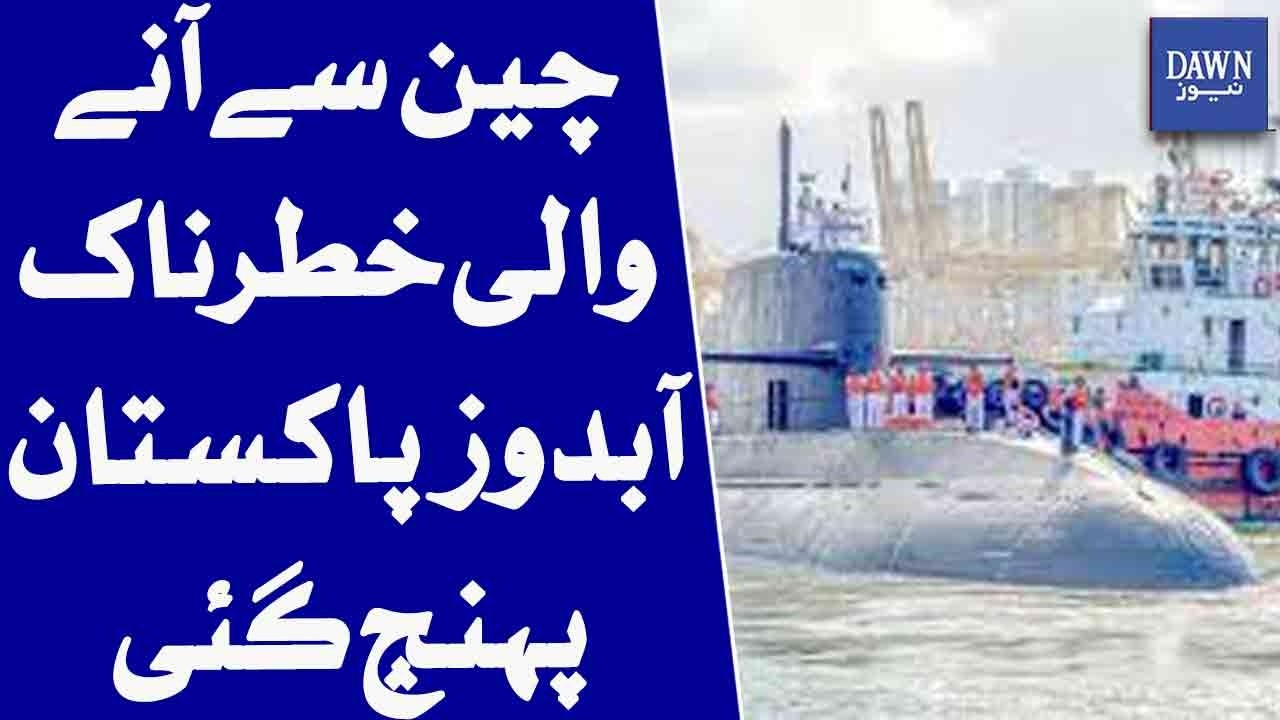 Chinese Submarine Arrives In Pakistan Major Naval Development | Dawn News