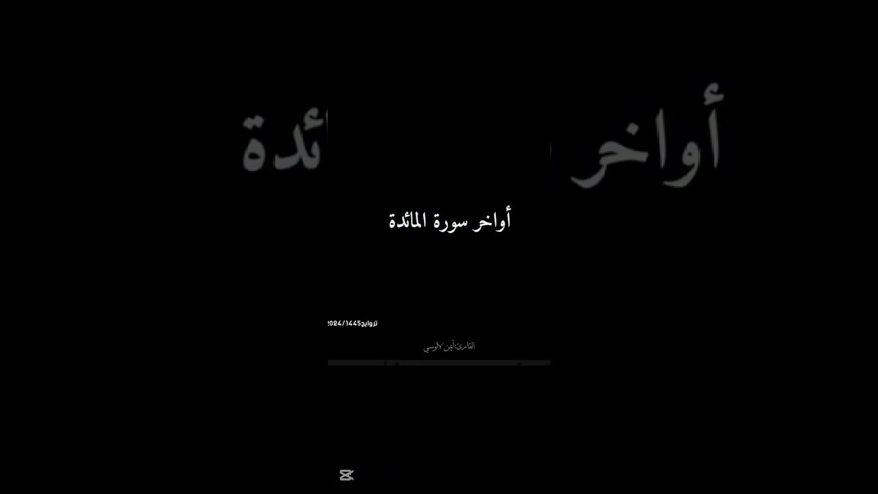 سورة المائدة-أيمن لالوسي
