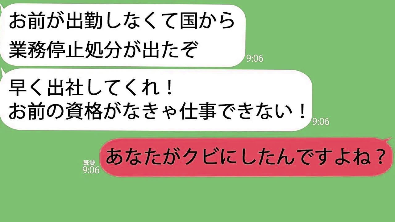 【LINE】俺が日本に0.24％しかいない資格保有者だと知らずクビにした二代目社長「出勤してくれ！国から業務停止処分が出た！」→話がおかしいので聞いてみると、とんでもない事実が明らかになり…【総集編】