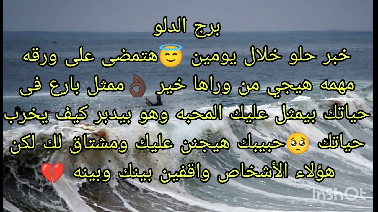 توقعات برج الدلو خبر حلو خلال يومين 😇هتمضى على ورقه مهمه هيجى من وراها خير 👌حبيبك هيجنن عليك ومشتاق