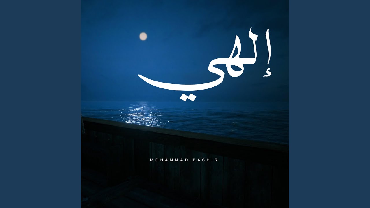إلهي