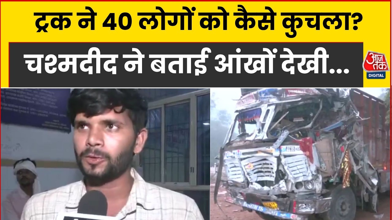 Gwalior Truck Accident  ग्वालियर में कैसे काल बना ट्रक,चश्मदीद ने बताई आंखों देखी | Madhya Pradesh