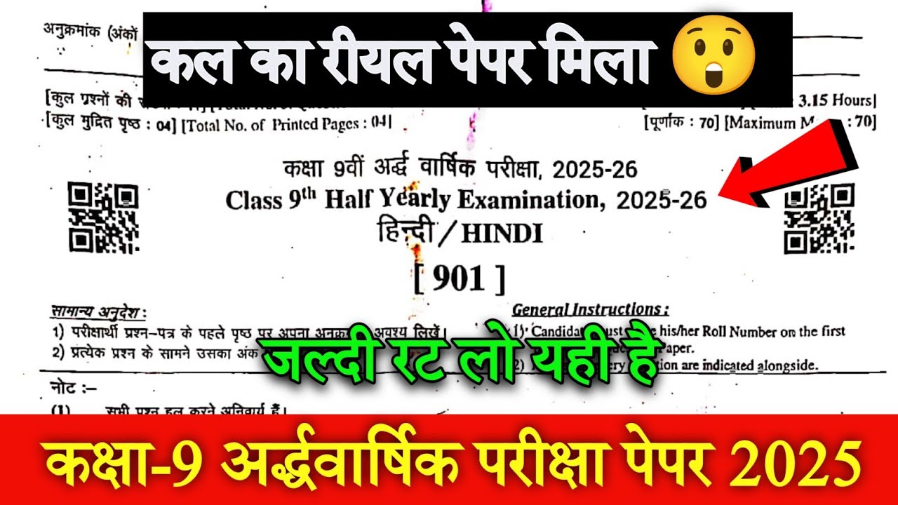 RBSE Hindi Class 9th Half yearly paper 2025 | Ardhvarshik Kaksha 9 Hindi Paper Rbse 2025