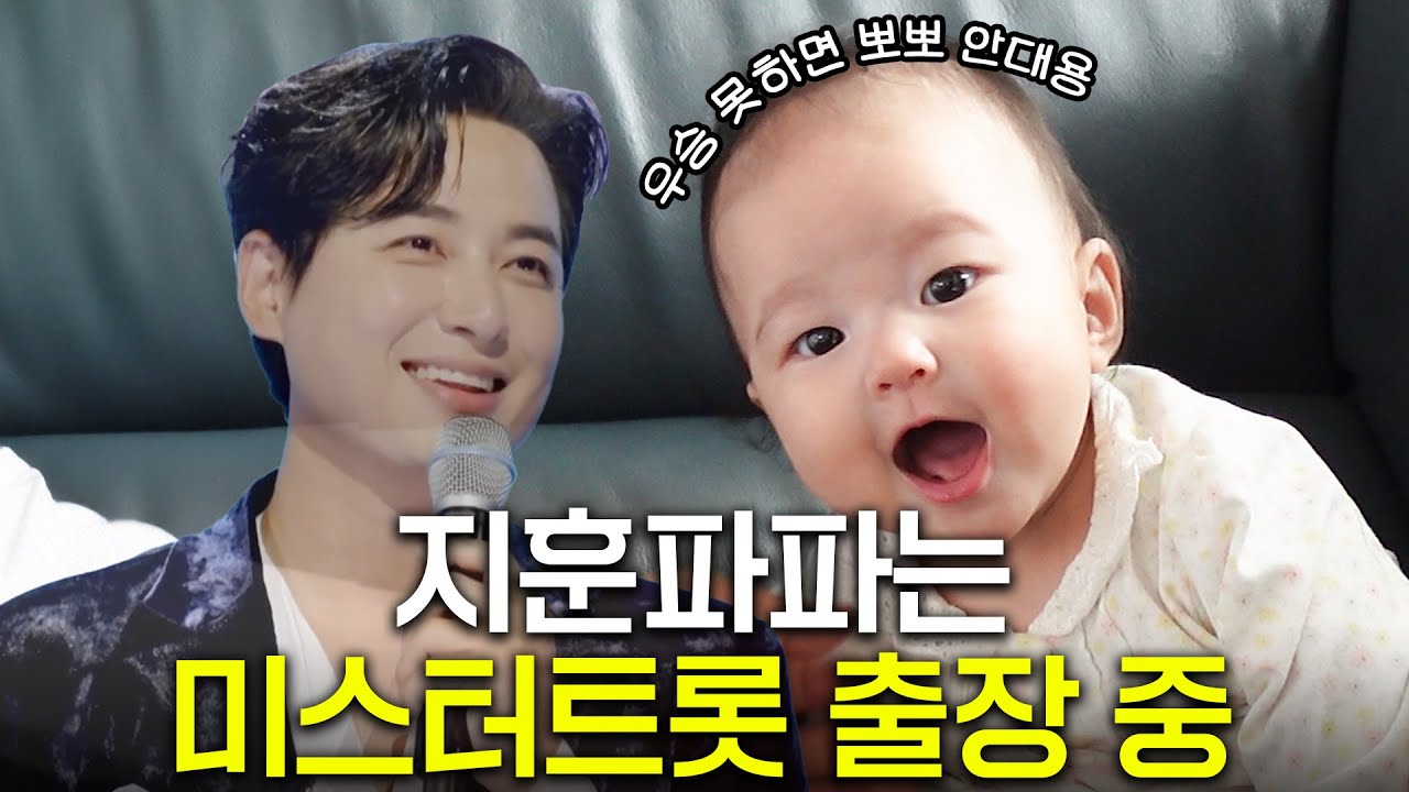 [SUB] 이지훈 미스터트롯 출장가서 루희와 둘이 시댁 가서 놀고온 영상🤣