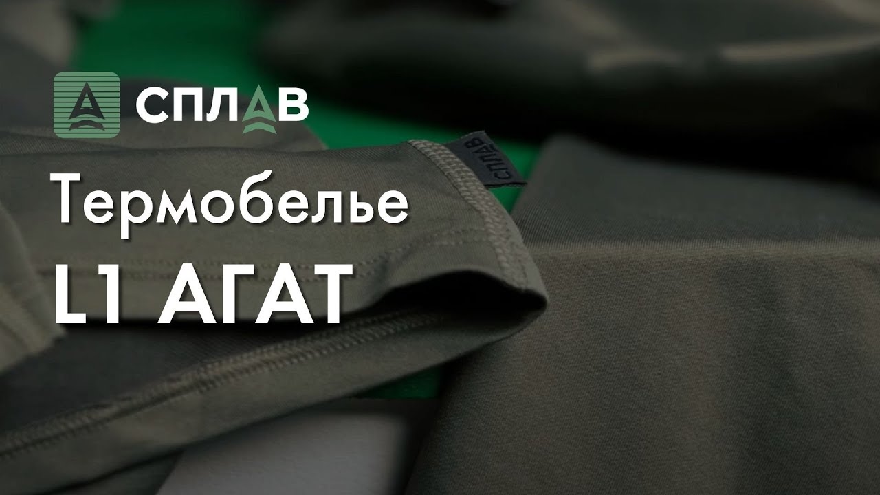 L1. Обзор. Термобельё 