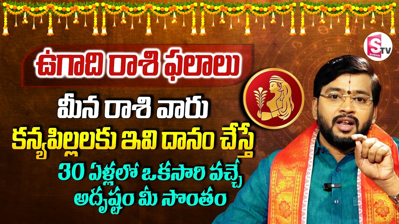 Harish Raman : Kanya Rahsi Phalalu | Ugadi Rasi Phalalu 2026 | Ugadi Panchangam | SumanTV Padmini