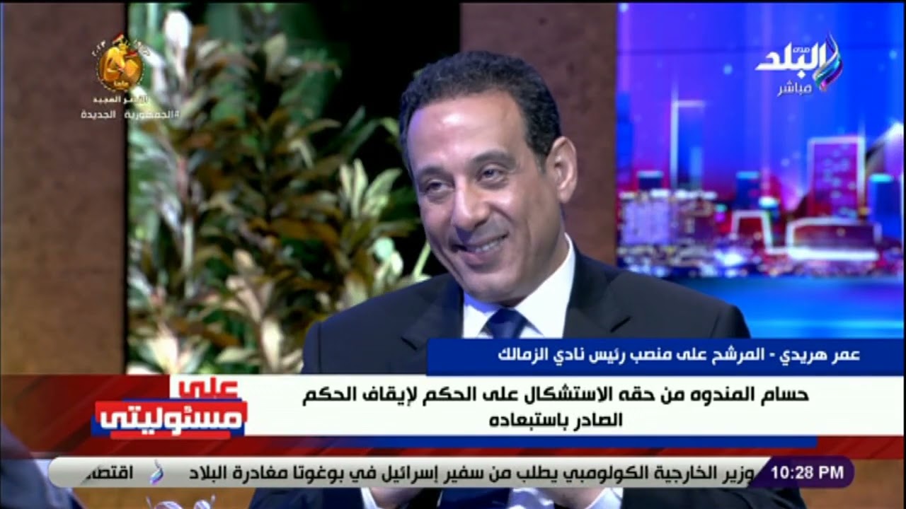 عمر هريدي المرشح على رئاسة الزمالك مع الإعلامي أحمد موسى في برنامج على مسئوليتي