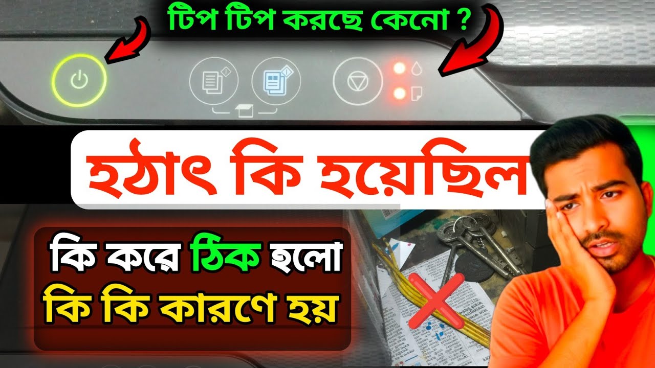 কি ভাবে এটা ঠিক করলাম || Epson L3210 Printer Red Light Blinking Problem 