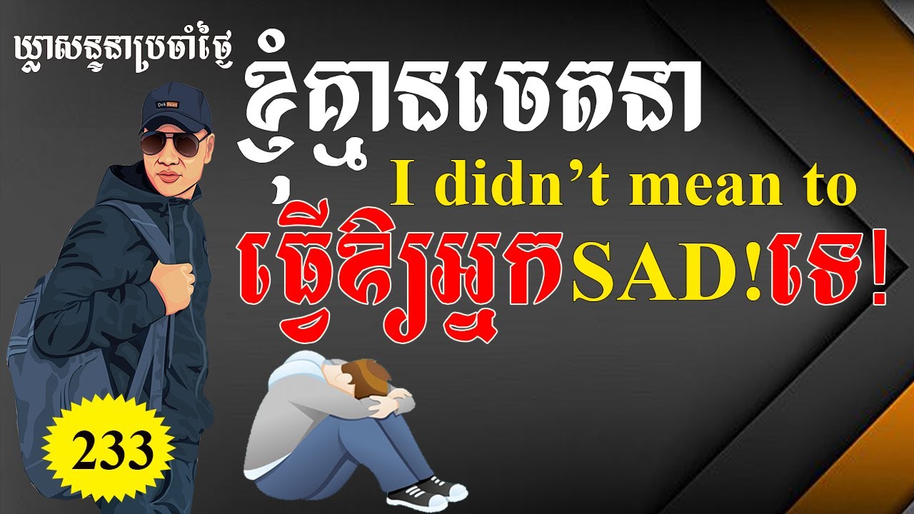 Study English, Ep.233-Special English Phrases For Speaking |Dek Rean|