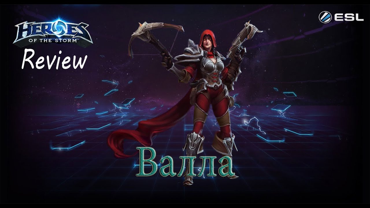 Heroes of the Storm: Обзор-гайд (88 выпуск) - Валла