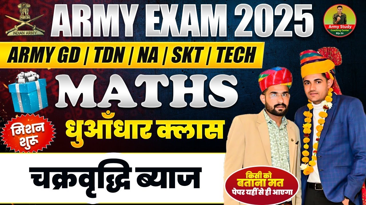 Army Bharti 2025 | Army Exam Best Maths 2025 | Army GD Maths Compound interest-part -2 Short Tricks