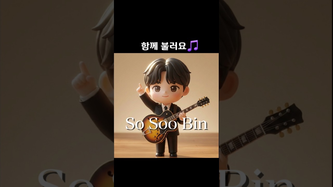 함께 부르는 소수빈 노래 모음 #소수빈 #떼창 #공연
