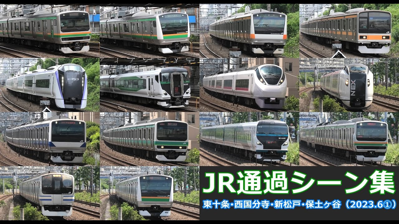 【JR通過シーン集（2023.6①）】東北本線、中央線、常磐線、東海道線車両の通過シーンを満喫！（2023年6月その①）