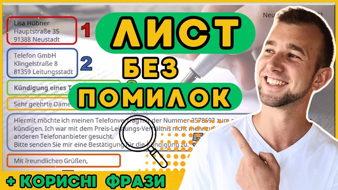 Як ПРАВИЛЬНО написати листа німецькою? Фрази для письма німецькою. Einen formalen Brief schreiben B1
