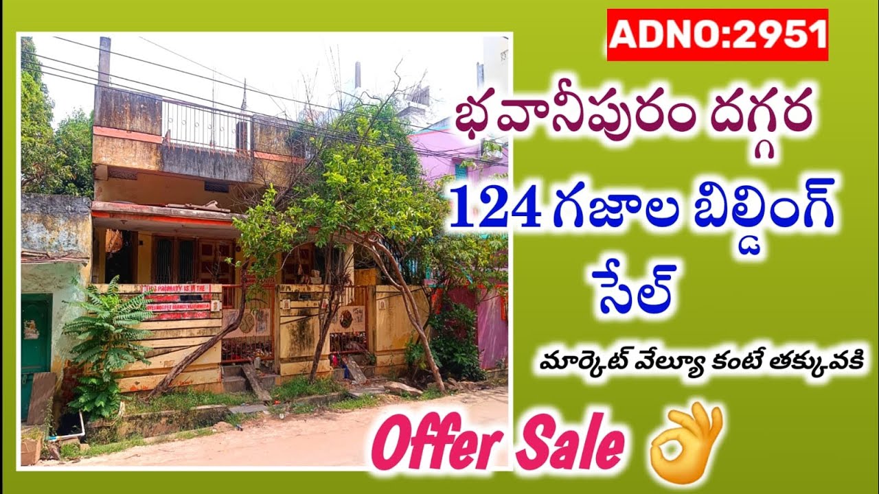 భవానీపురం దగ్గర 124 గజాల బిల్డింగ్ సేల్|మార్కెట్ వాల్యూ కి చాలా తక్కువ price 👌#bankauctionproperty