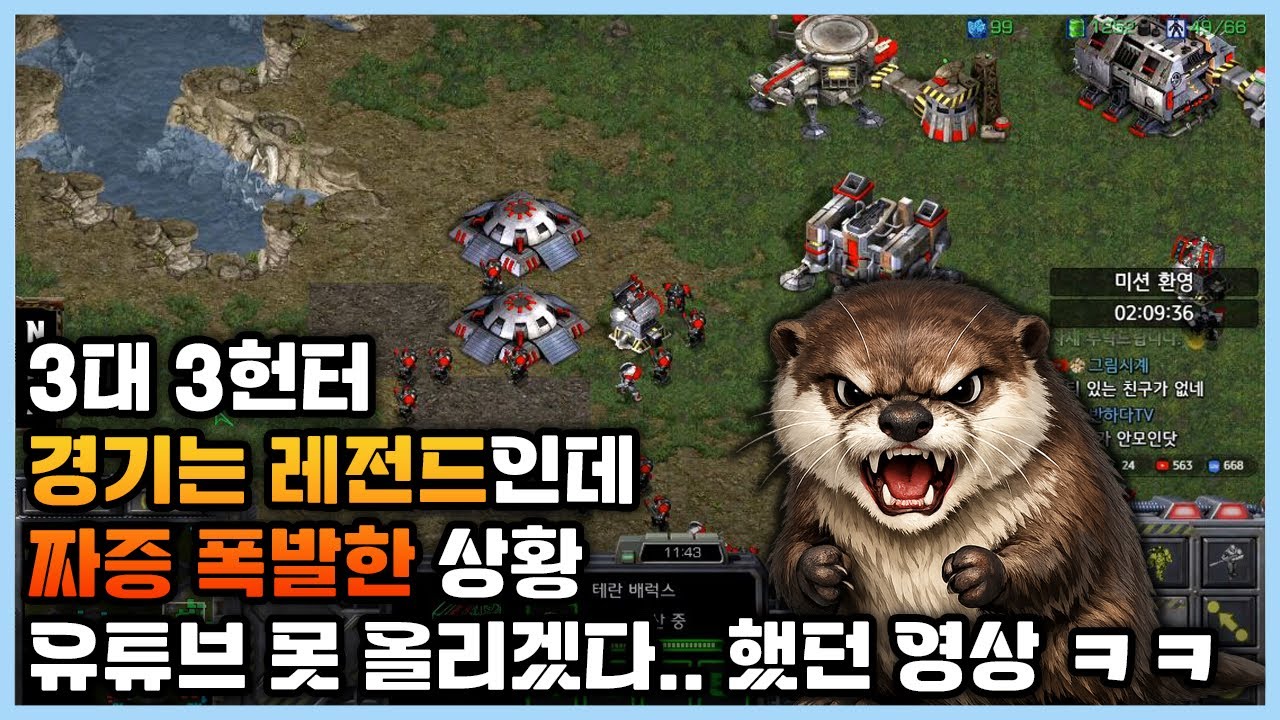 3대 3헌터 경기는 레전드인데 짜증 폭발한 상황 유튜브 못 올리겠다...  했던 영상 ㅋㅋ