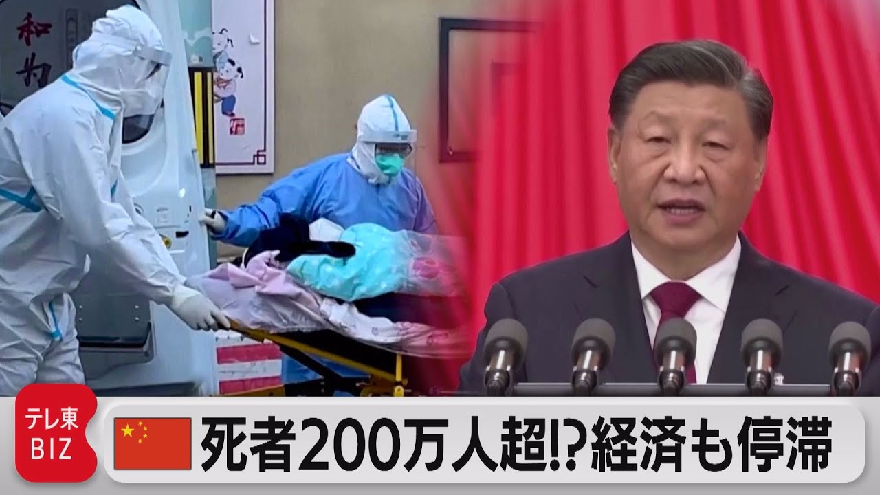 「ゼロコロナ」破綻で感染爆発…経済停滞する中国「ピークをスムーズに乗り切る」と強調【TV TOKYO International】（2022年12月16日）