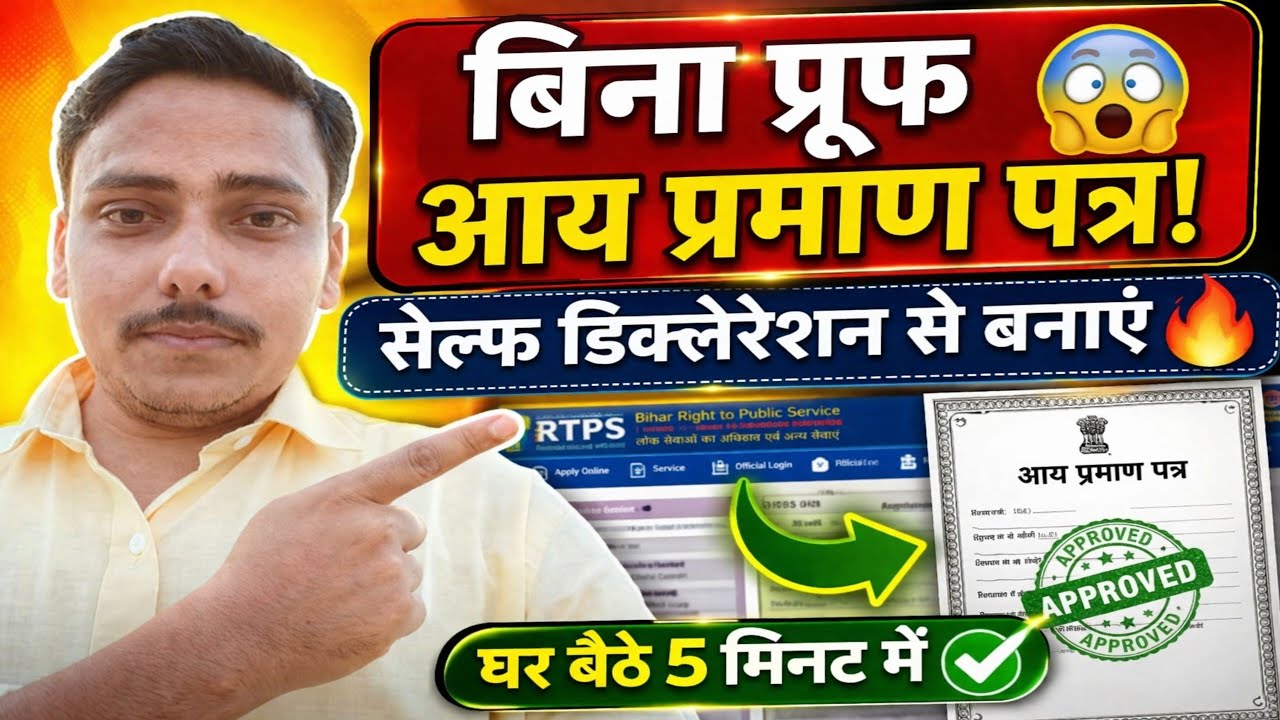 How to make Income Certificate from Self Declaration Form 2026 | Make Income Certificate without ...